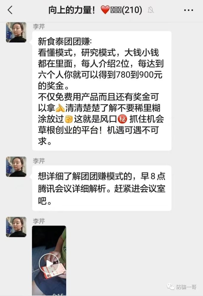 新食泰团团赚涉嫌传销：十个月就可以成为千万富翁？(图2)