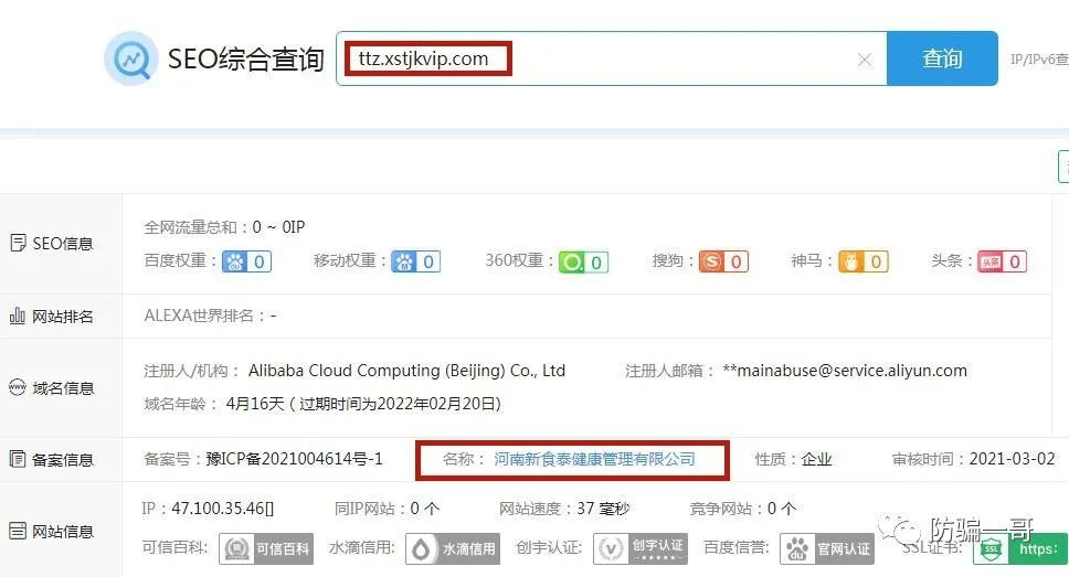 新食泰团团赚涉嫌传销：十个月就可以成为千万富翁？(图3)