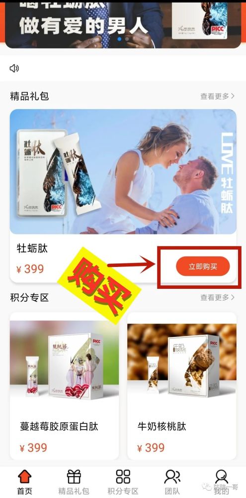 新食泰团团赚涉嫌传销：十个月就可以成为千万富翁？(图4)
