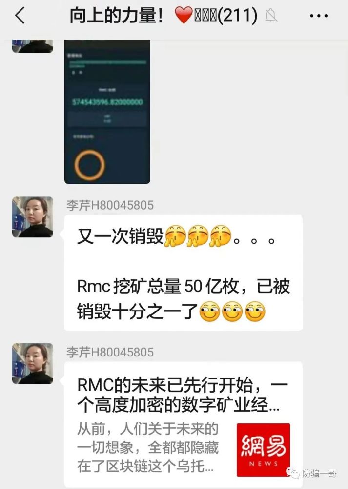新食泰团团赚涉嫌传销：十个月就可以成为千万富翁？(图9)