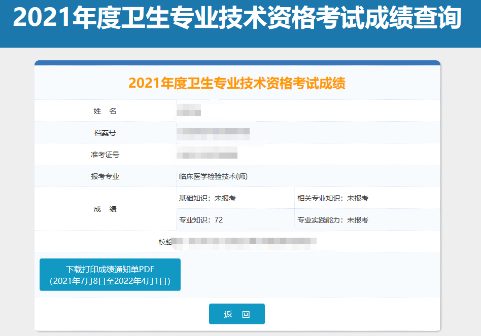 點擊2021年全國衛生專業技術資格考試成績查詢入口1,進入中國衛生人才
