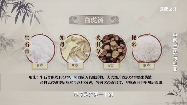 专家为您带来度夏小妙招!|健康之路