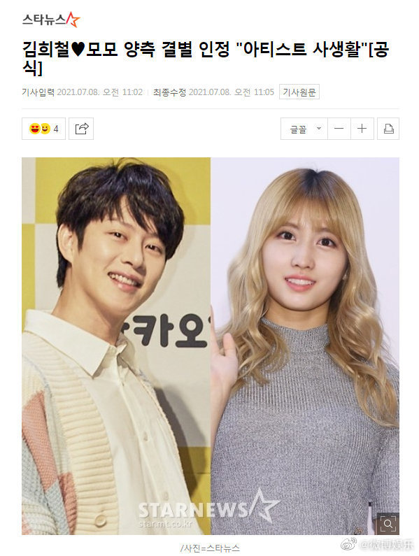 金希澈与twice成员momo平井桃已分手