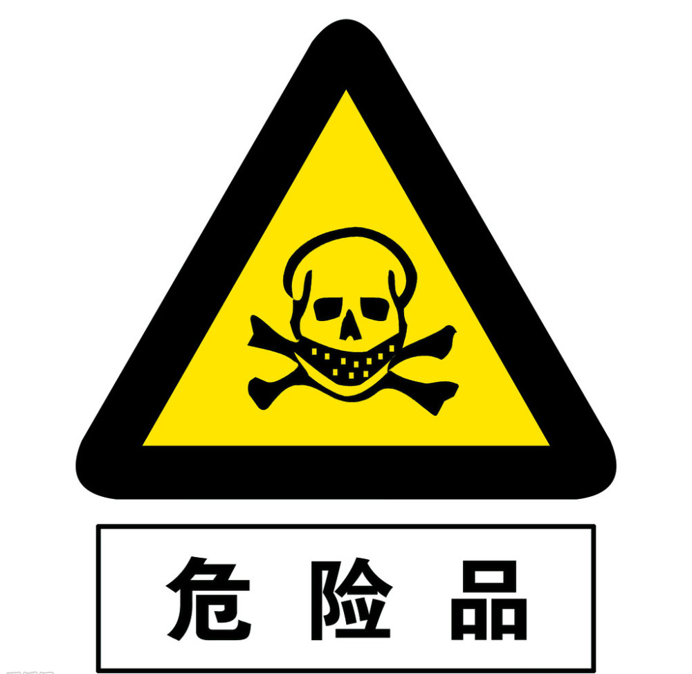 危险品进口的流程和清关资料