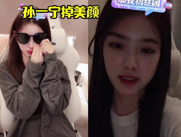 孙一宁直播忘开美颜看清真实颜值还好王思聪没追上
