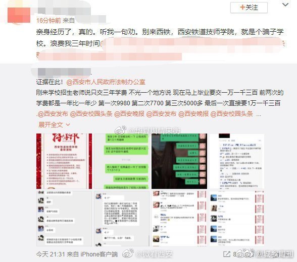 学生吐槽西安铁道技师学院乱收费：最后一次直接翻倍(图9)