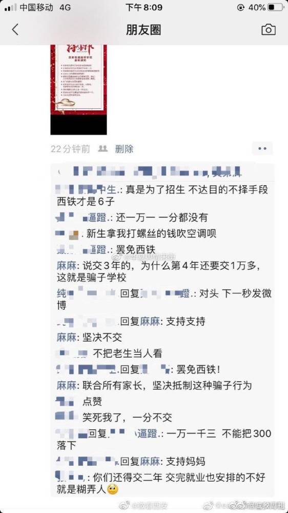 学生吐槽西安铁道技师学院乱收费：最后一次直接翻倍(图4)