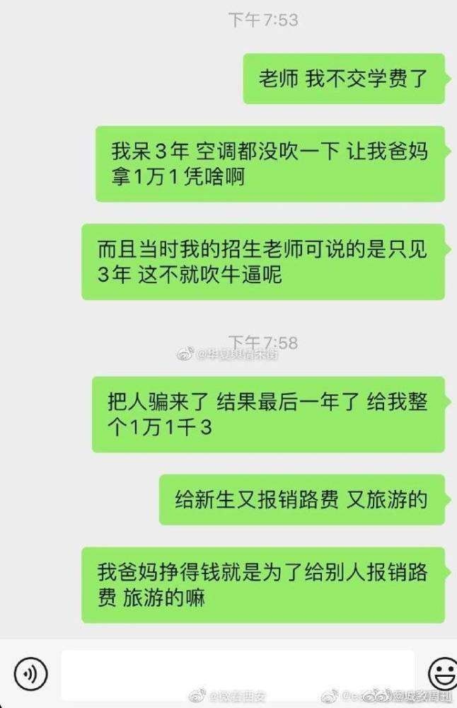 学生吐槽西安铁道技师学院乱收费：最后一次直接翻倍(图2)