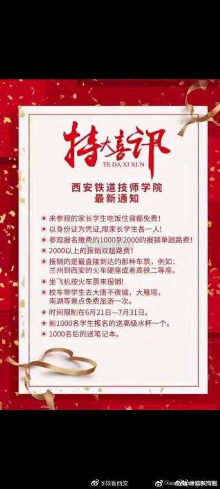 学生吐槽西安铁道技师学院乱收费：最后一次直接翻倍(图1)