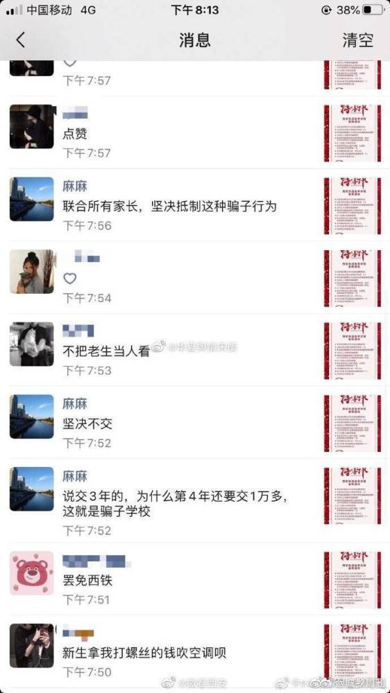 学生吐槽西安铁道技师学院乱收费：最后一次直接翻倍(图8)