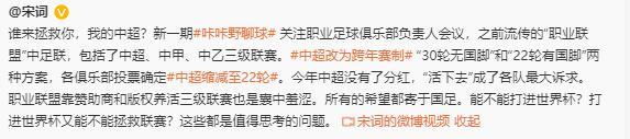中足联 举步维艰！曝中超本赛季没有分红，约半数球队曾欠薪两队迎来生机