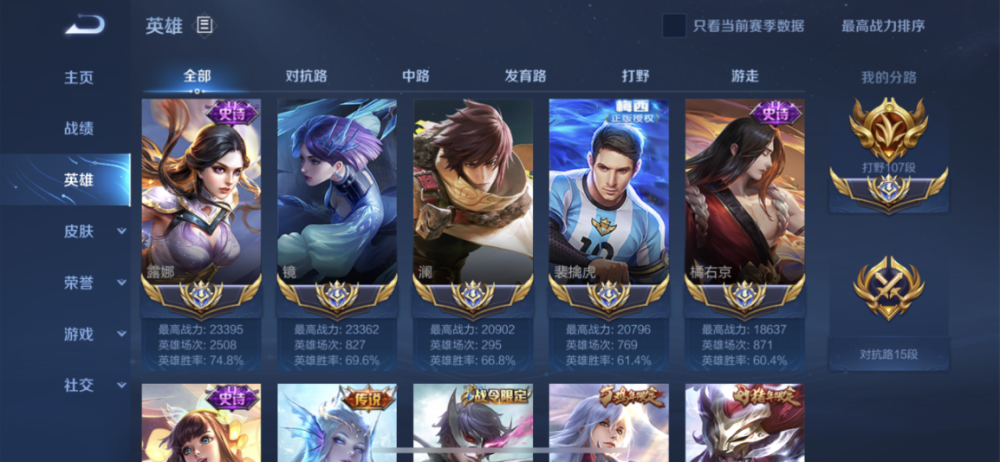 吴日天辅助英雄全国服才88段北慕5国服却拥有100段打野原因在这