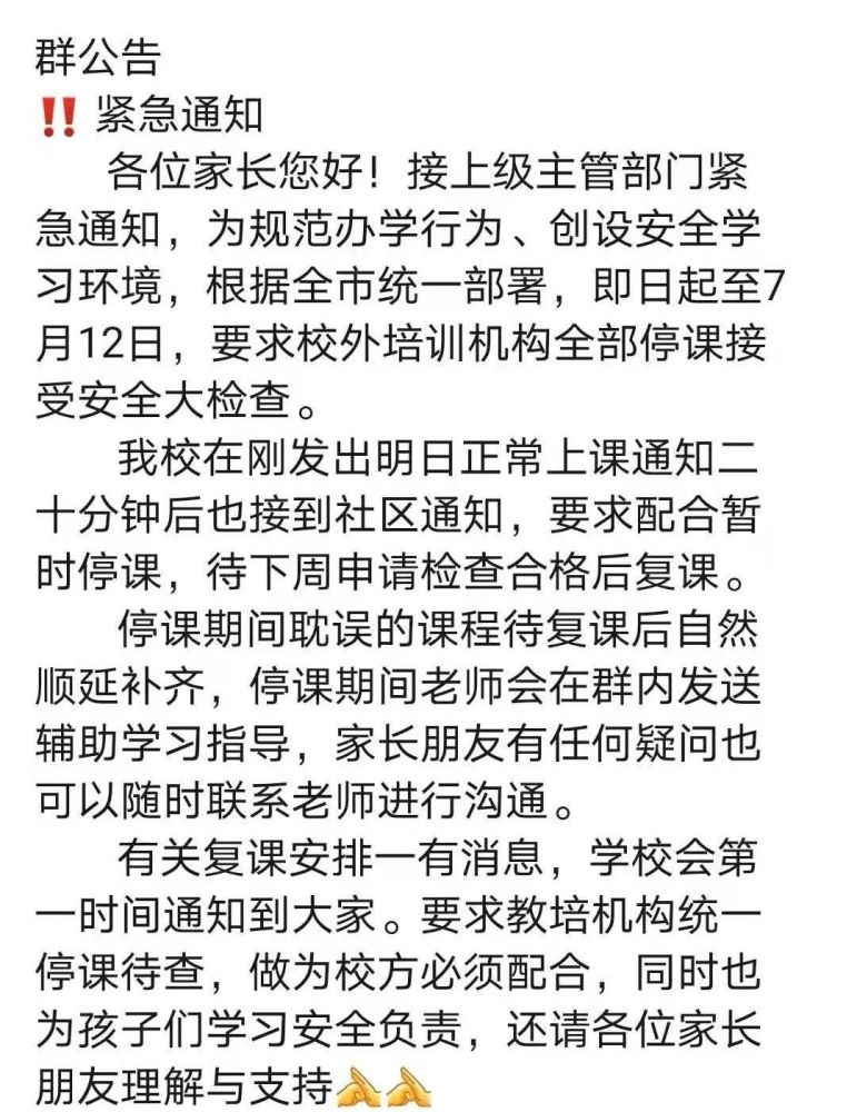 郑州多家校外培训机构紧急停课!