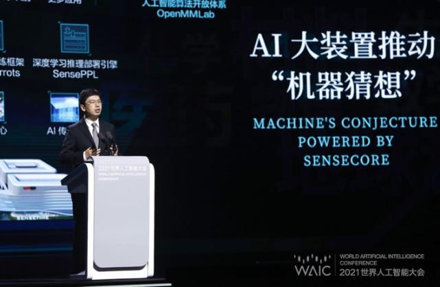 《商汤徐立出席2021世界人工智能大会开幕式，倡导“发展”的人工智能伦理观》