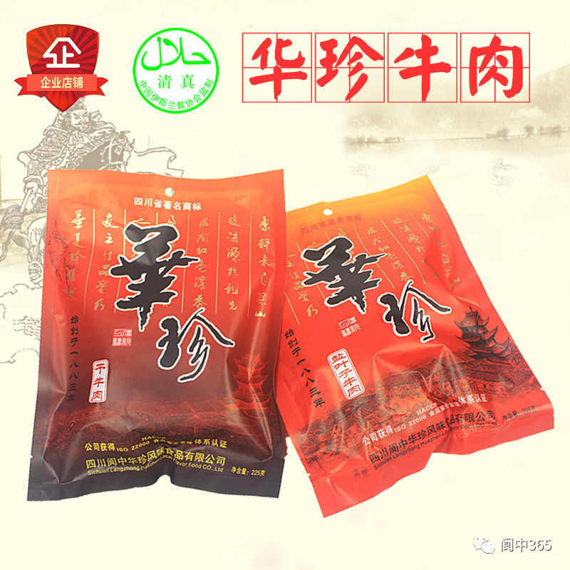 【点赞】阆中学子金榜题名 华珍牛肉送你去远方!