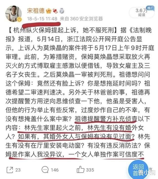 还记得2018年5月,宋祖德在微博上发文,再次提醒警方彻查林生斌,他提出