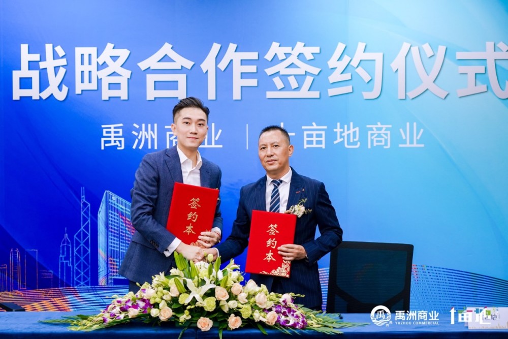 禹洲集团执行总裁萧睿,副总裁赵华中,助理总裁梁志光及禹洲商业副总裁