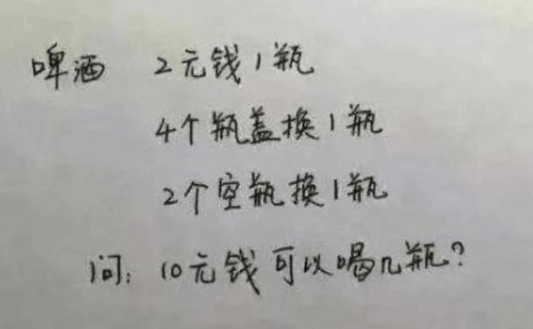 10元能喝几瓶饮料 小学生算不清楚 引起了网友们热烈讨论 腾讯新闻