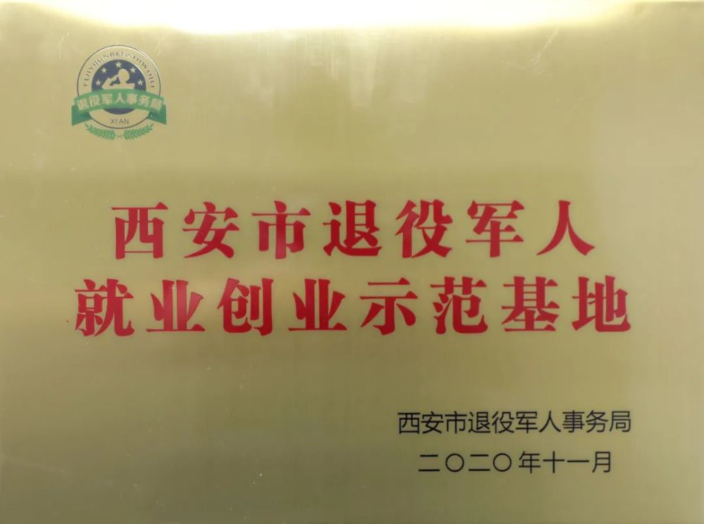 西安市红会医院被授予西安市退役军人就业创业示范基地