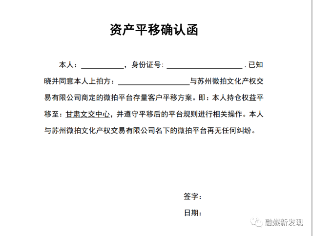 涉嫌传销被冻结1亿元 苏州微拍移至甘交所欲卷土重来？(图2)