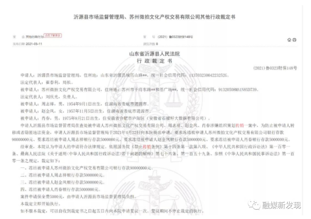 涉嫌传销被冻结1亿元 苏州微拍移至甘交所欲卷土重来？(图6)