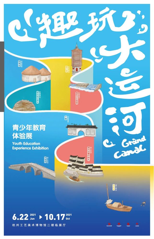 运河艺术节海报图片