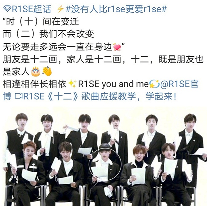 r1se集体为粉丝庆生,4人仍保持相关认证,2人保持相关前缀