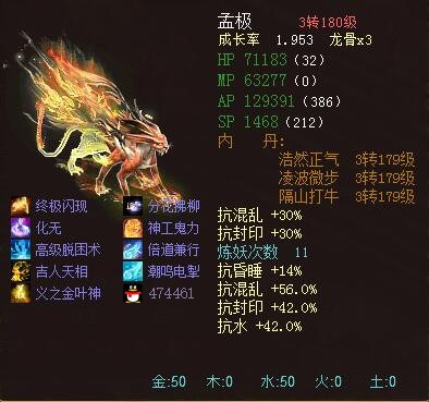 大话西游2最强神兽申请出战神裔武圣之魂