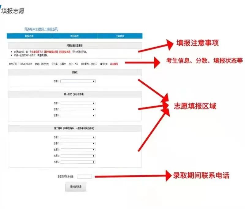 亳州中考志願填報今天開始,這些事要注意!