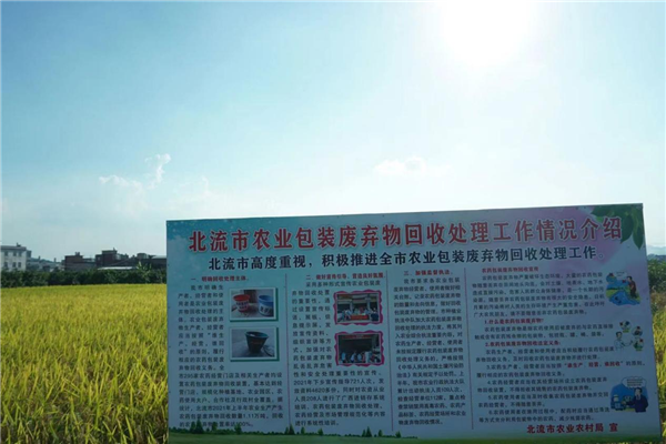 农作物秸秆综合利用,废弃农用薄膜和农药包装废弃物回收处理等农业