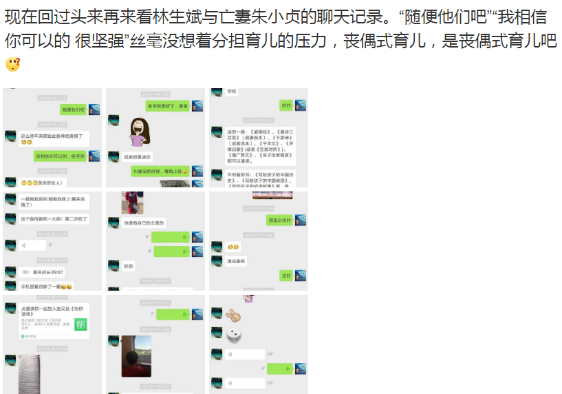 林生斌与朱小贞聊天记录曝光面对妻子神经衰弱无动于衷很冷淡