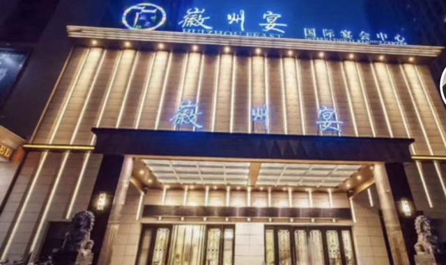 徽州宴老板娘终于道歉,落款为徽州宴股东,网友:毫无诚意|徽州宴|蚌埠