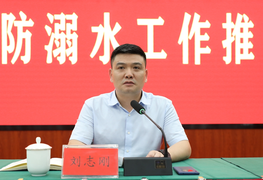刘志刚在全区防溺水工作推进会上强调 全力以赴筑牢防溺水事故"安全网
