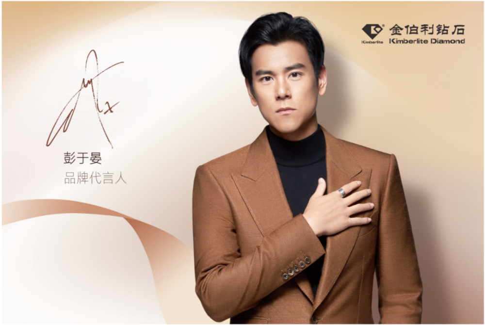 正式官宣彭于晏成为金伯利钻石品牌代言人