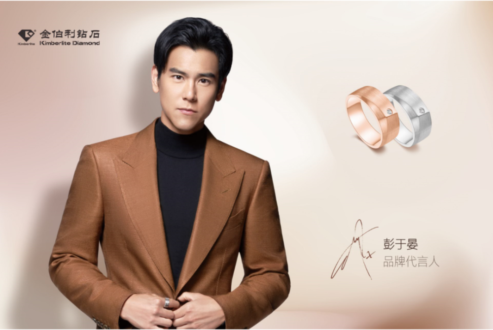 正式官宣彭于晏成为金伯利钻石品牌代言人