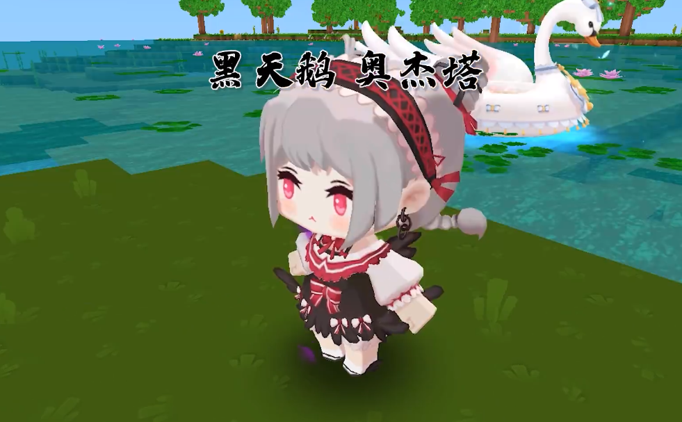 白天鹅皮肤之后迷你世界又要出一个黑天鹅网友直呼圆满了