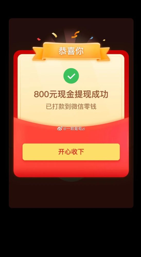 拼多多提现800元截图图片