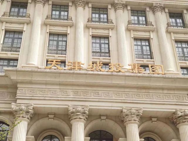 天津城投成立城市更新公司此前获批为天津首批城市更新实施主体