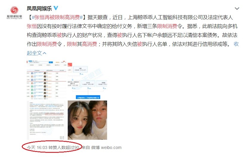 2000万还没还给郑爽,张恒又被限制高消费,名下余额不足还款