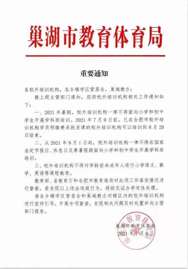 多地通知校外培训机构全部停课