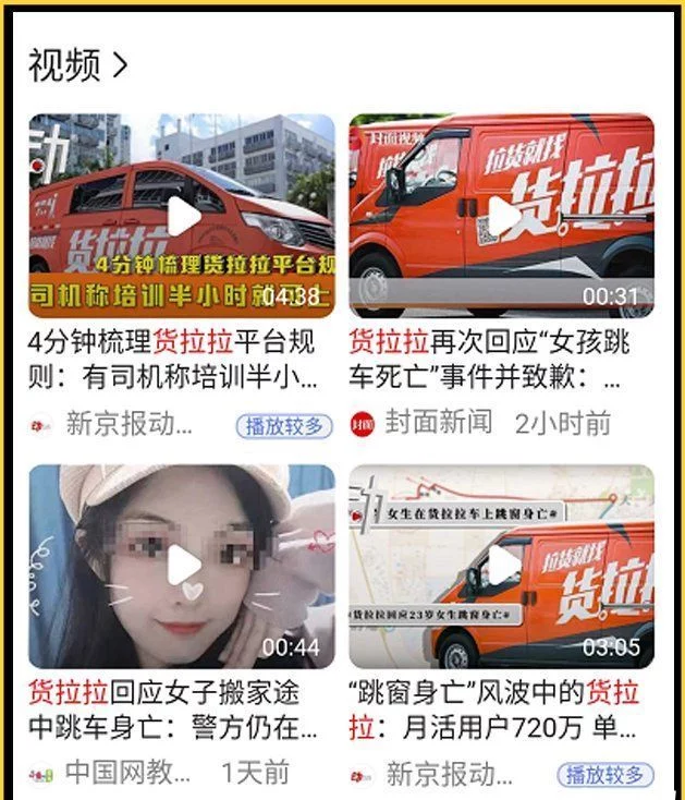 女孩坐货拉拉跳车前1分钟监控曝光司机家属我儿子人很老实