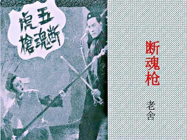 "时代改变了,所以老舍说:沙子龙的五虎断魂枪不再示人.