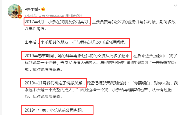 跟小樂認識,妻子和孩子出事後小樂主動問候,2019年發新春祝福再次聯繫