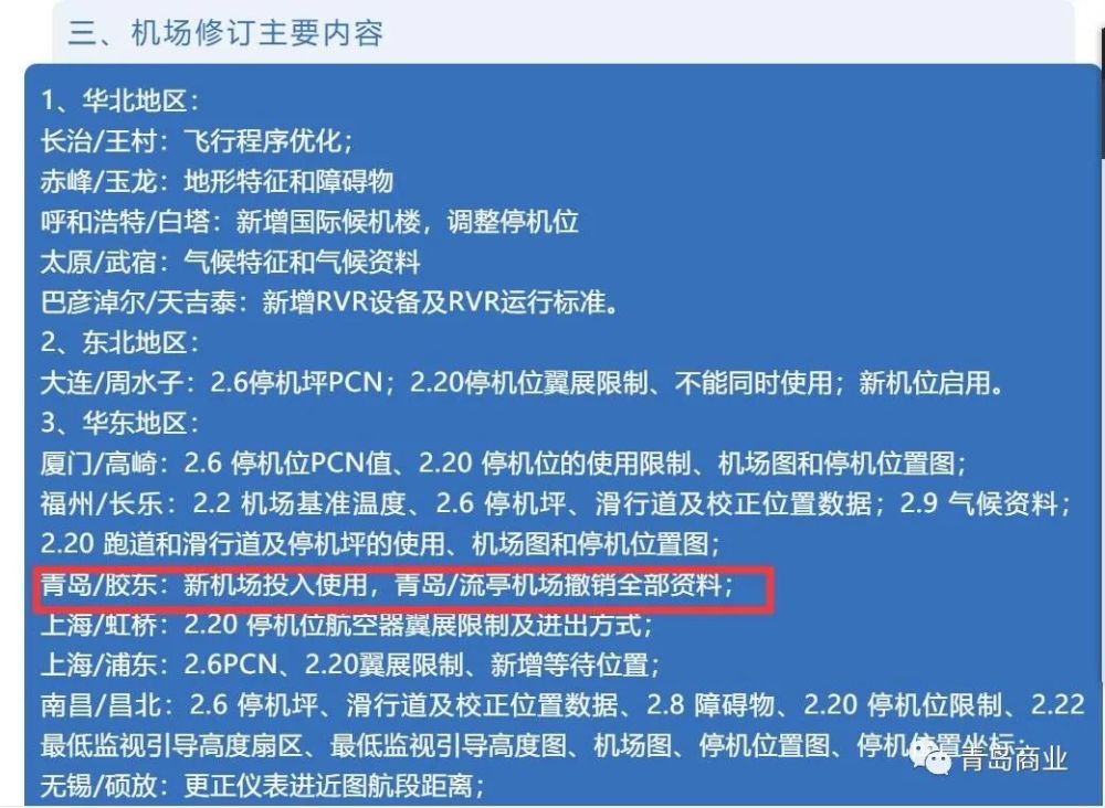 胶东国际机场8月12日转场,胶州进入航空之城!