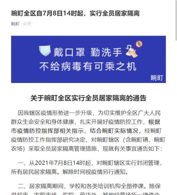 云南瑞丽畹町全区自7月8日14时起实行全员居家隔离