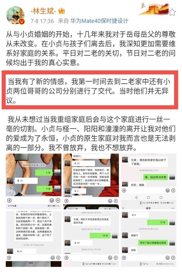 此後,林生斌索賠案原告代理律師發文稱,案件達成和解