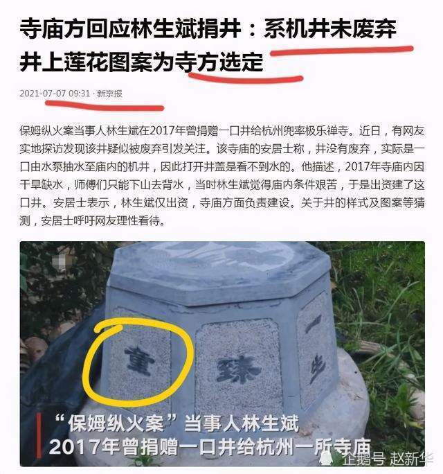 林生斌寺庙捐建的镇魂井到底有没有问题其本人应该心里最有数