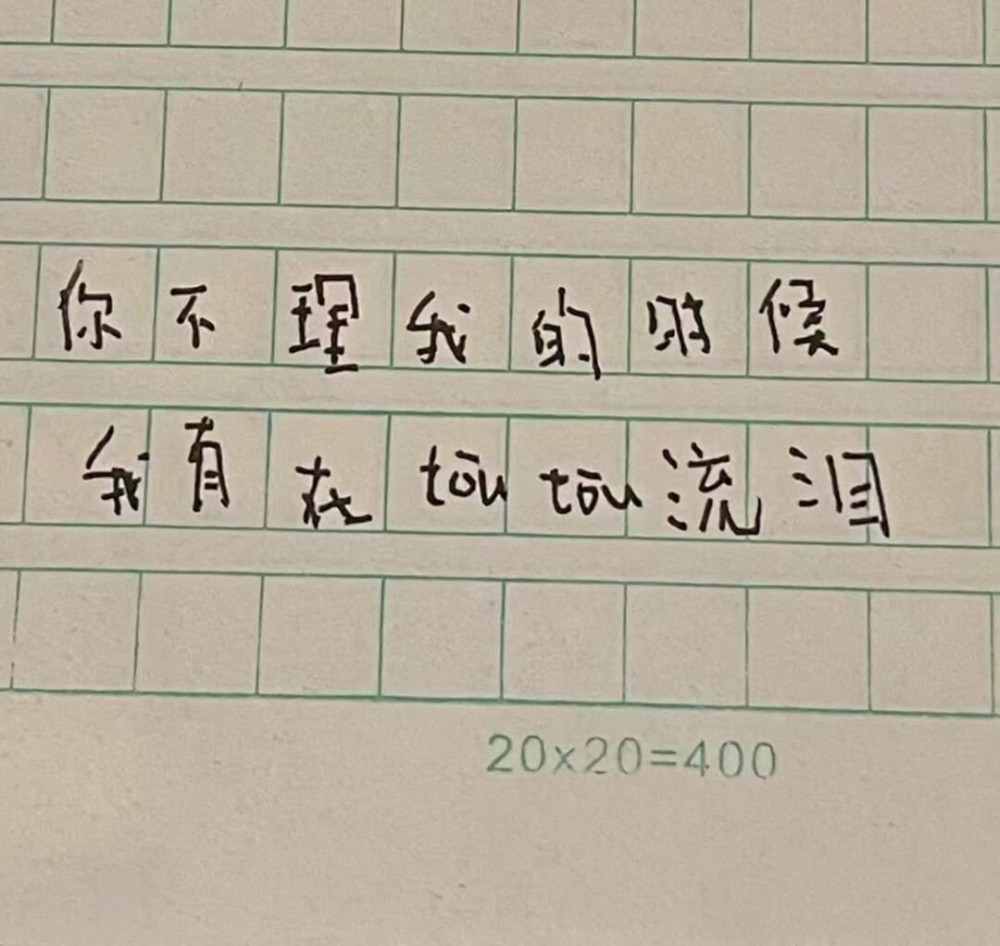 小学生字体表情包lian爱吧我很浪漫
