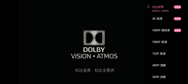 哔哩哔哩app632适配杜比视界hdr全景声视频