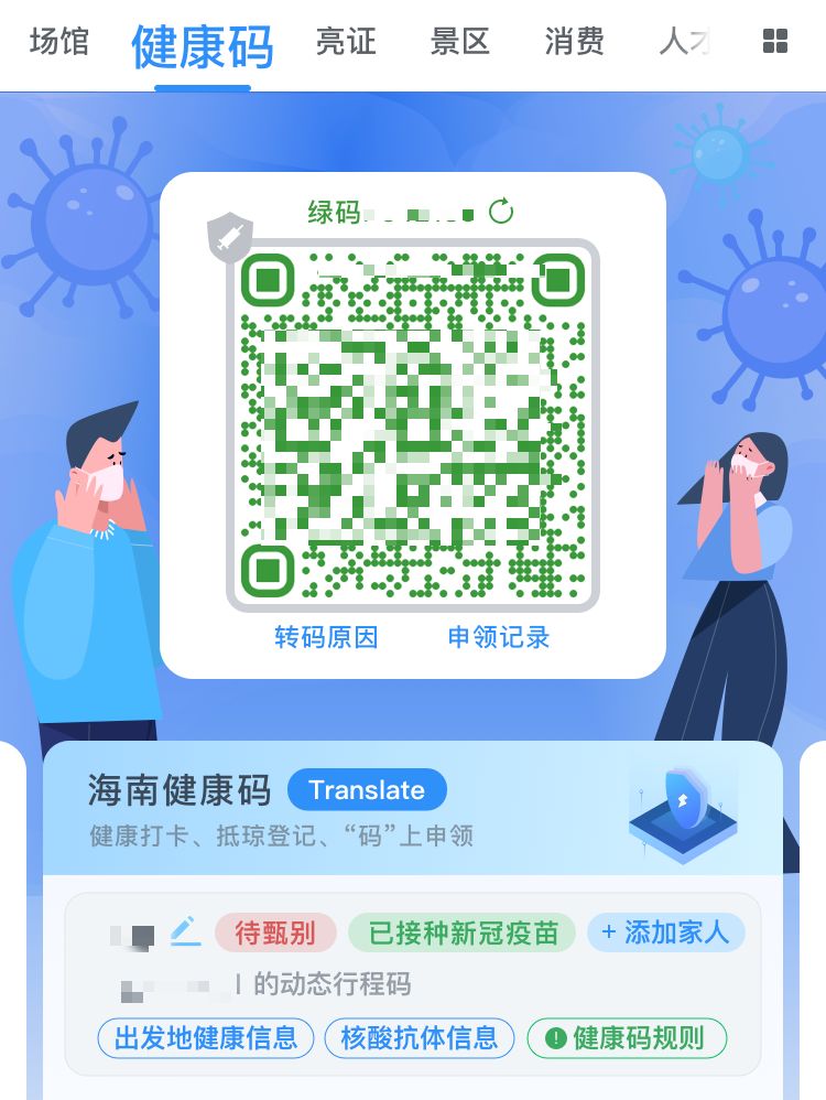 海南健康碼有新變化海口疾控中心發佈防疫提示